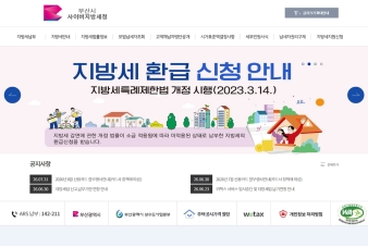 부산시 사이버지방세청 ETAX 대표 이미지